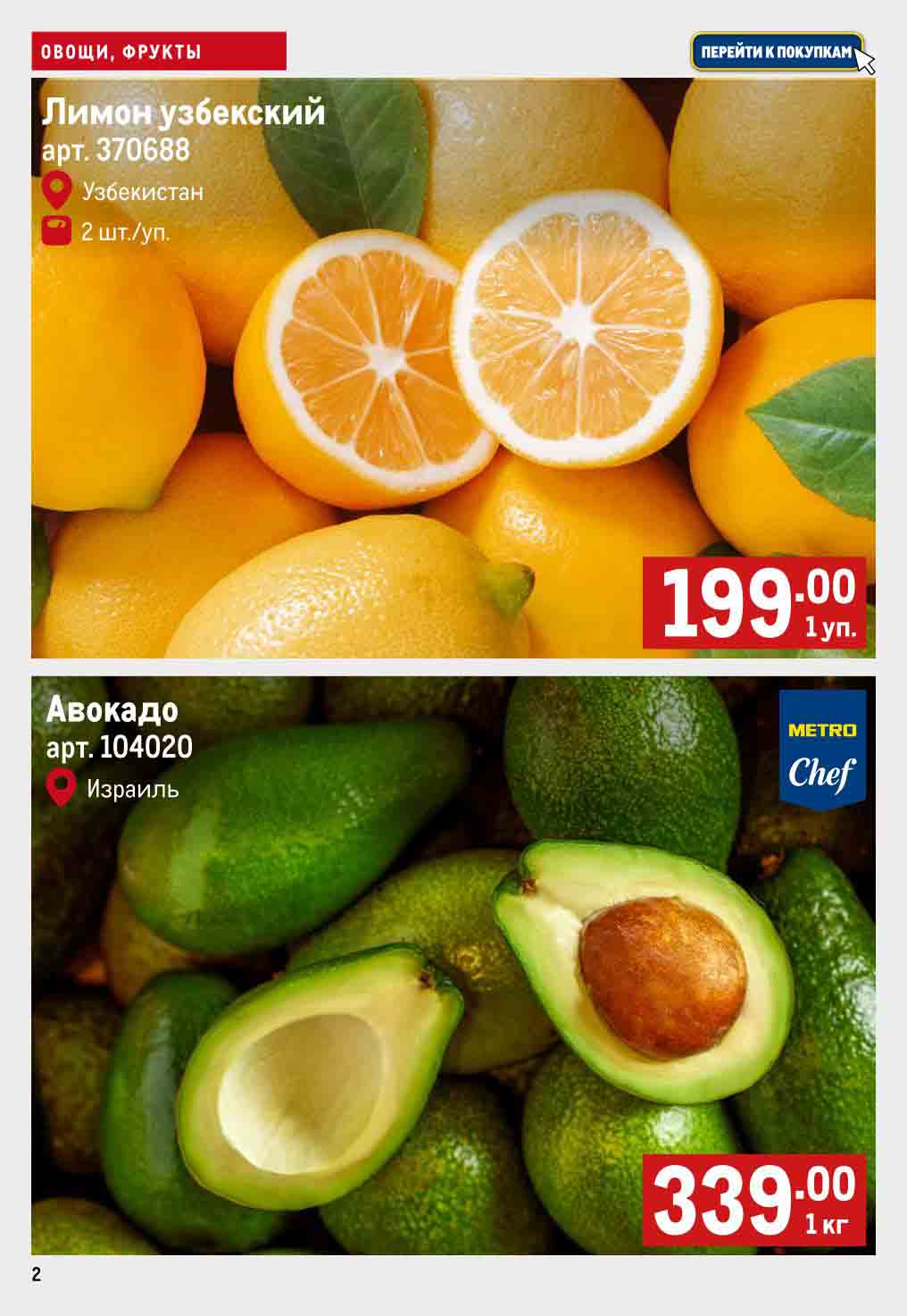 Лимон (узбекский) 2шт уп. за 199 руб. и авокадо (израиль) 339 руб. кг.